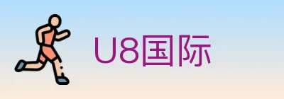 U8国际 logo